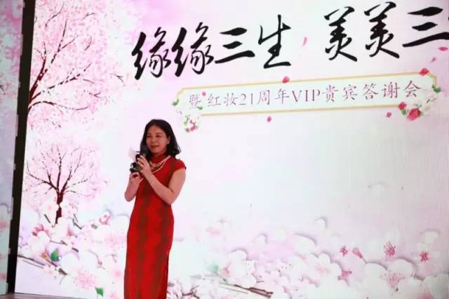 缘缘三生 美美三世 | 红妆21周年VIP贵宾答谢会魅力演绎