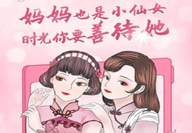 美丽·健康工程|P-SKin祝所有妈妈：母亲节快乐！