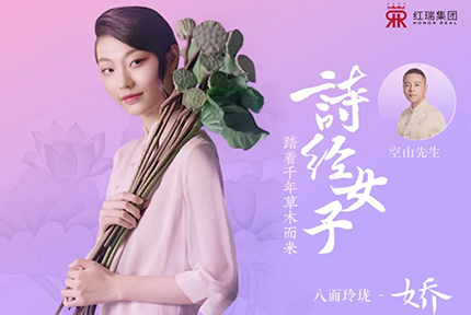 幸福工程学院 | 品阅诗经女子，踏寻千年美学智慧